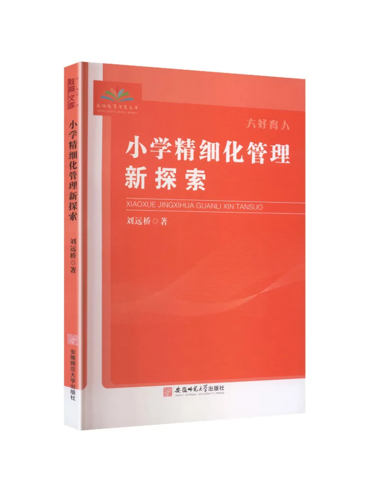 Book-Winshare New Exploration Of Fine Tuned Management in Elementary Schools