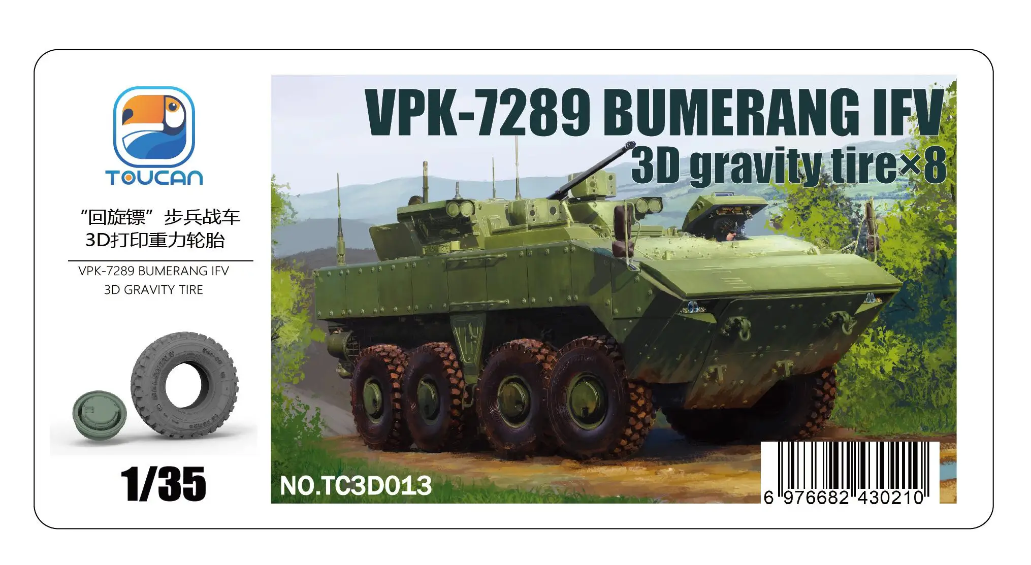 

Модель Zimi TC3D013 Масштаб 1/35, VPK-7289 BUMERANG IFV 3D GRAVITY TIRE