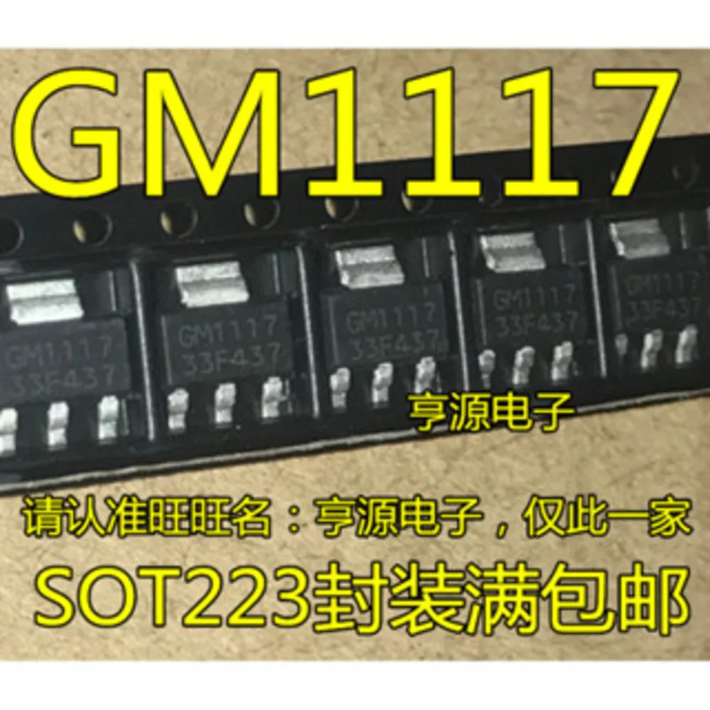 1-100PCS GM1117-3.3 GM1117-3.3ST3R GM1117 PIC14000-04/SS PIC14000 AD82587D AD82587 VN5016A VN5016