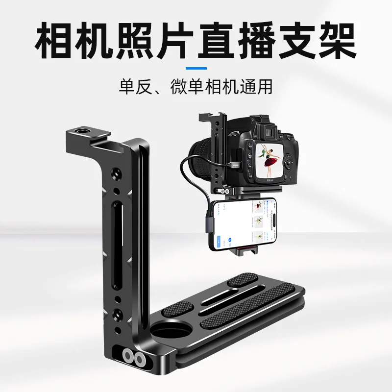 Camera with mobile phone photo live broadcast L-shaped bracket, quick-loading plate base, tripod 38 Akka gimbal, universal