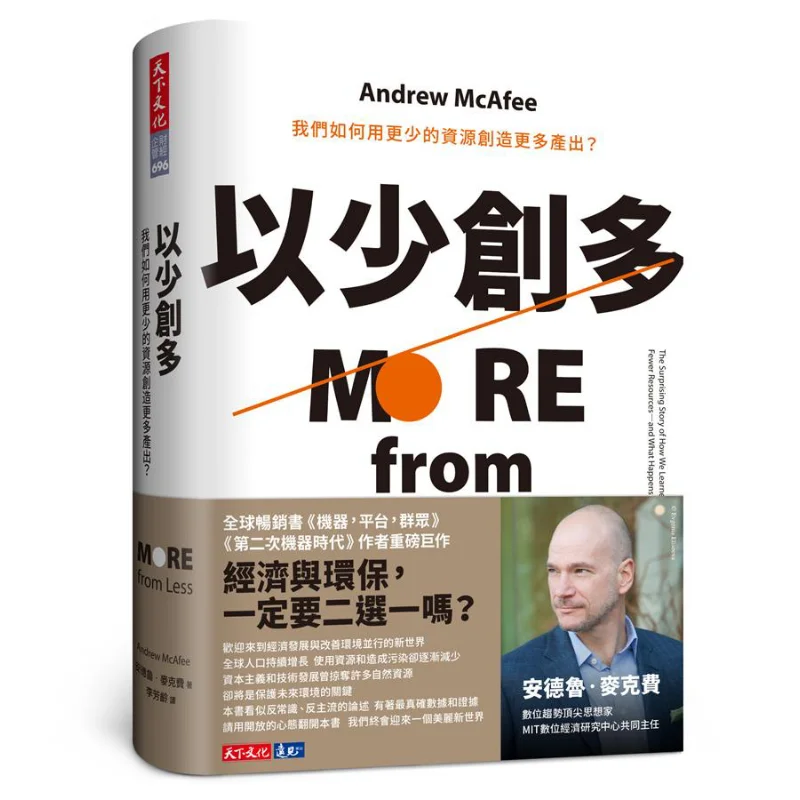 Creating More With Less How Can We Generate More Output With Fewer Resources Andrew McAfee World Culture 9789865535377 Book