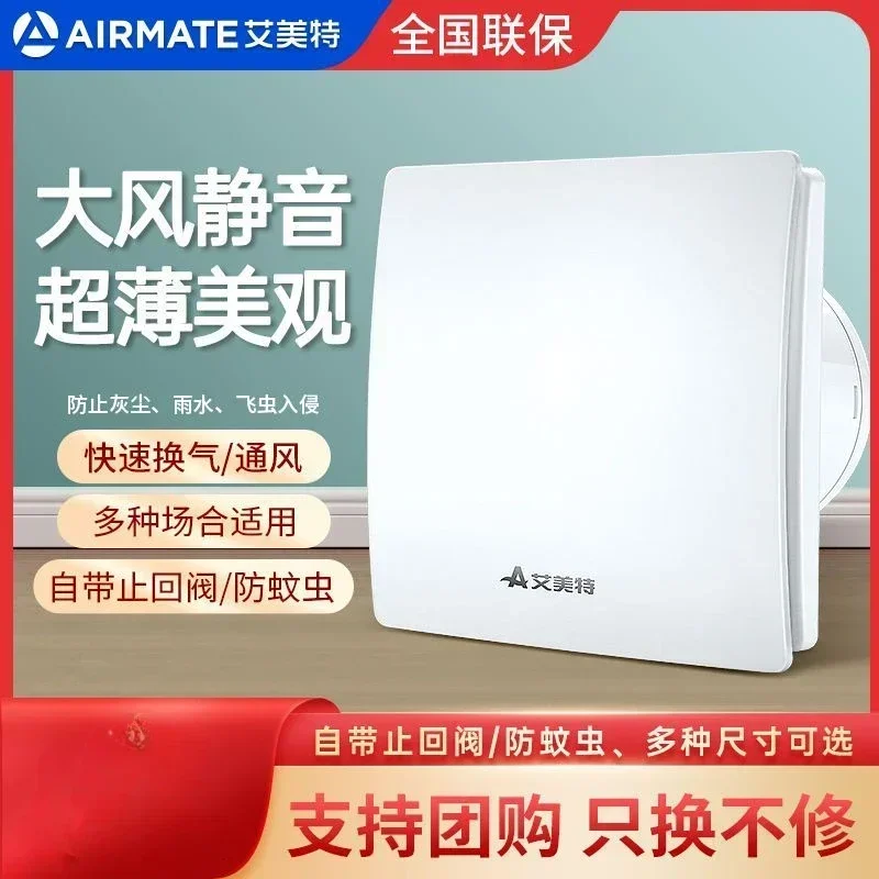 Aimeite ultra-thin exhaust fan is powerful silent Exhaust fan in bathroom ventilator in kitchen exhaust fan in household toilet