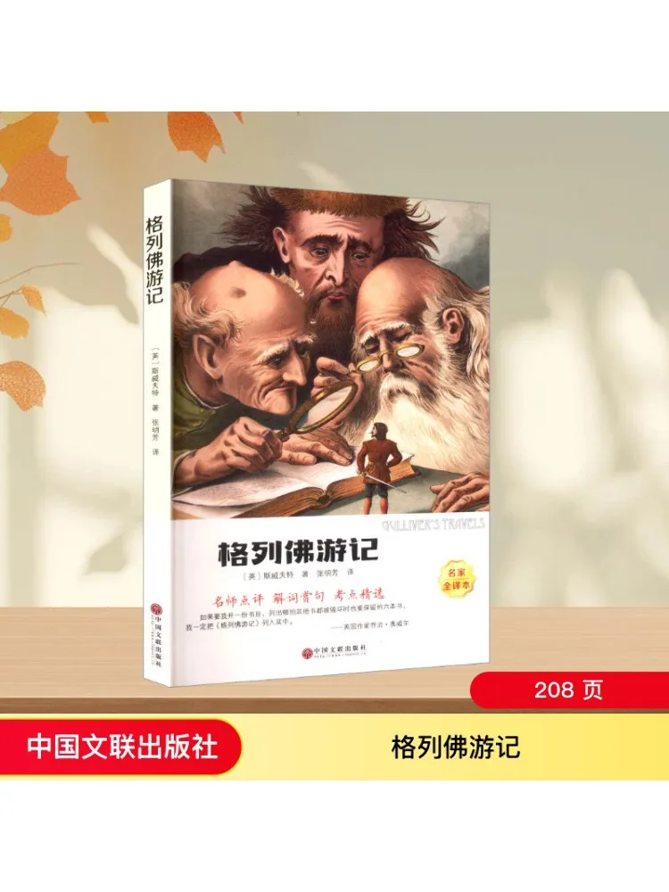 

Book-Winshare Gulliver's Travels