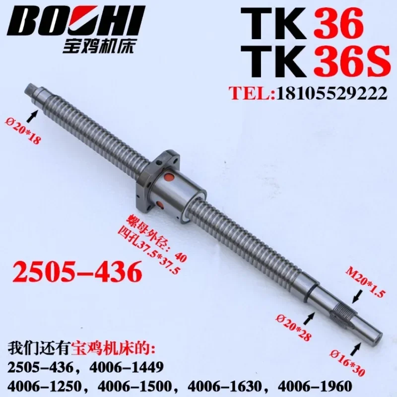 Baoji numerical control machine tool ball screw SK40P SK50P numerical control lathe ball screw 2505 Total length 732