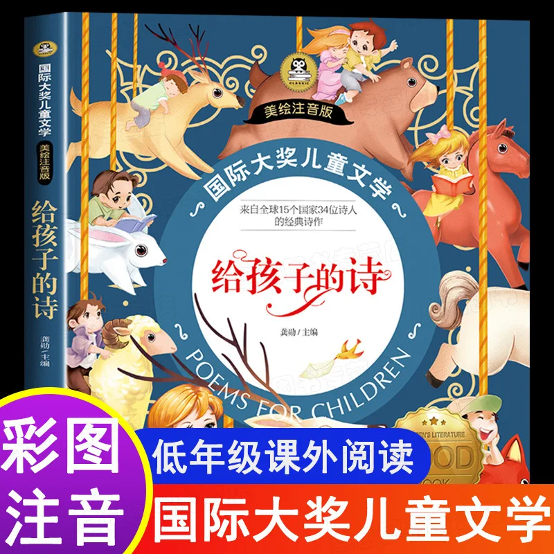 

Poetry for Children,annotated Versions, Extracurricular Reading Books for Grades 1-3, Contemporary Children's Poetry