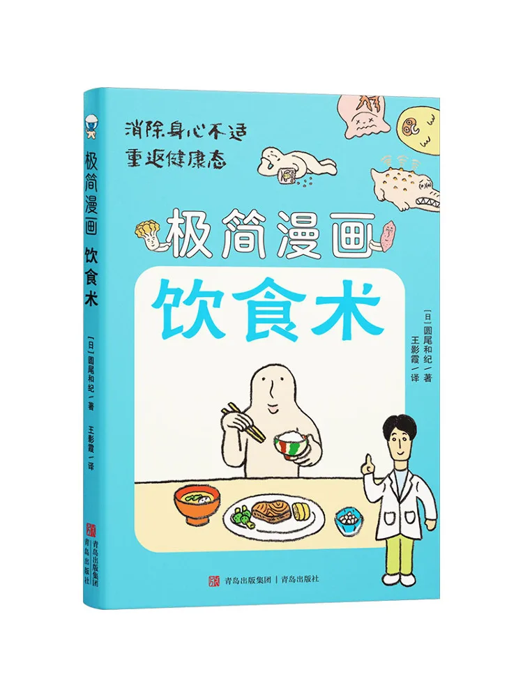 

Книга-руководство Winshare: Минималистичные техники диетического питания по методике комикс-терапии