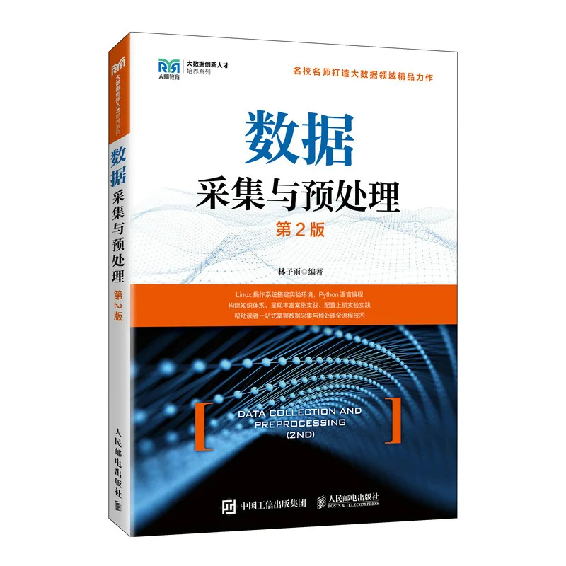 Data Acquisition And Preprocessing 2nd Edition  Posts  Telecom Press 9787115657282 Book