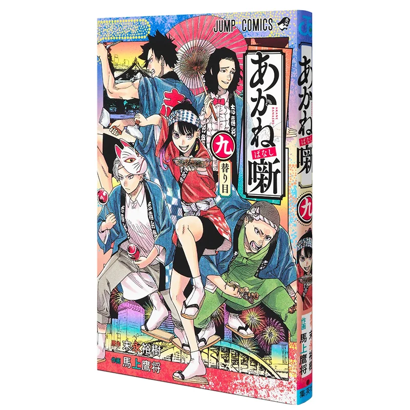 

Akane Banashi 09 Юки Суэда Шуеша 9784088837918 Книга