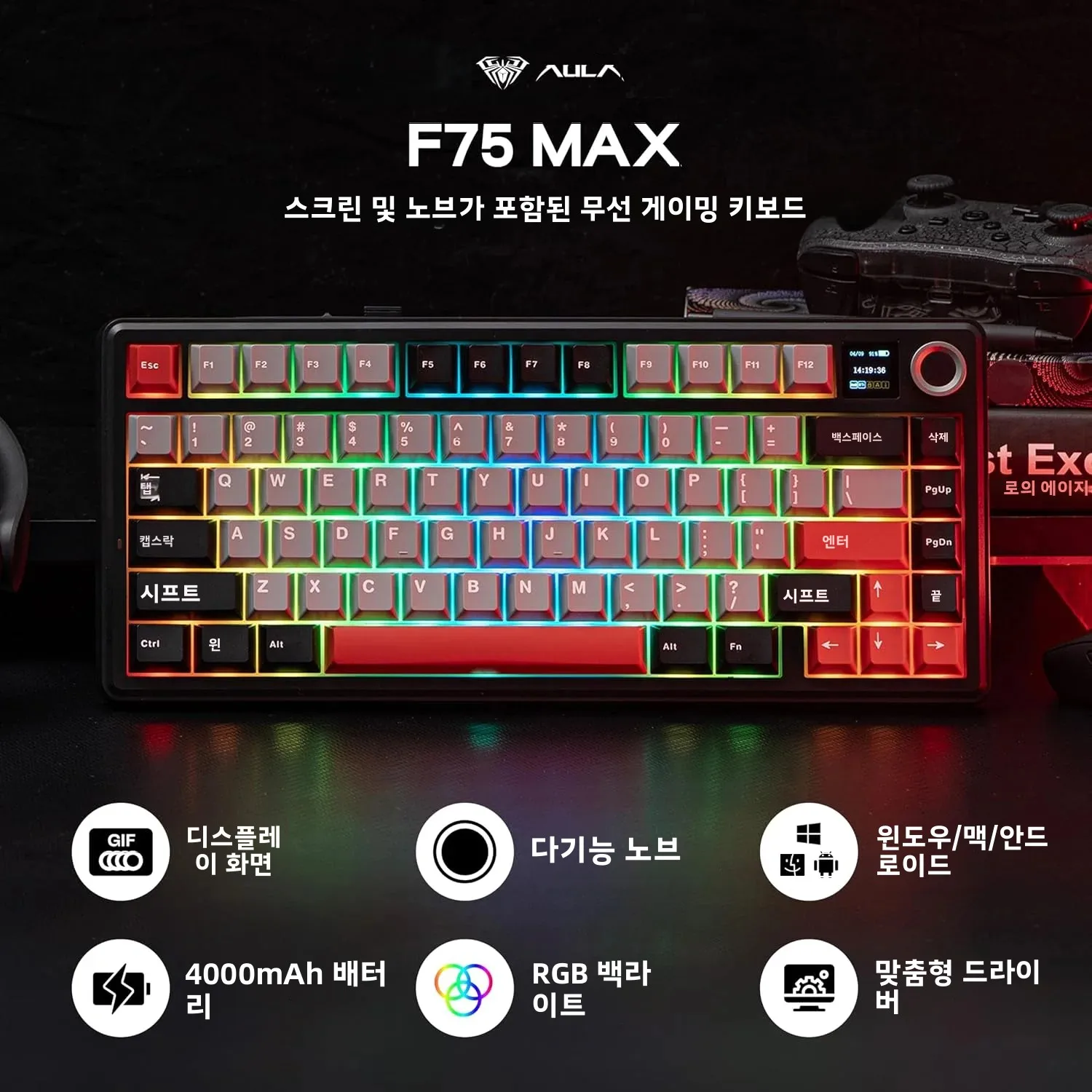 아울라 F75 MAX 무선 게이밍 키보드 (스크린 및 노브 포함) 75% 핫스왑 가능 기계식 키보드 (크리미 가스켓, RGB 백라이트)
