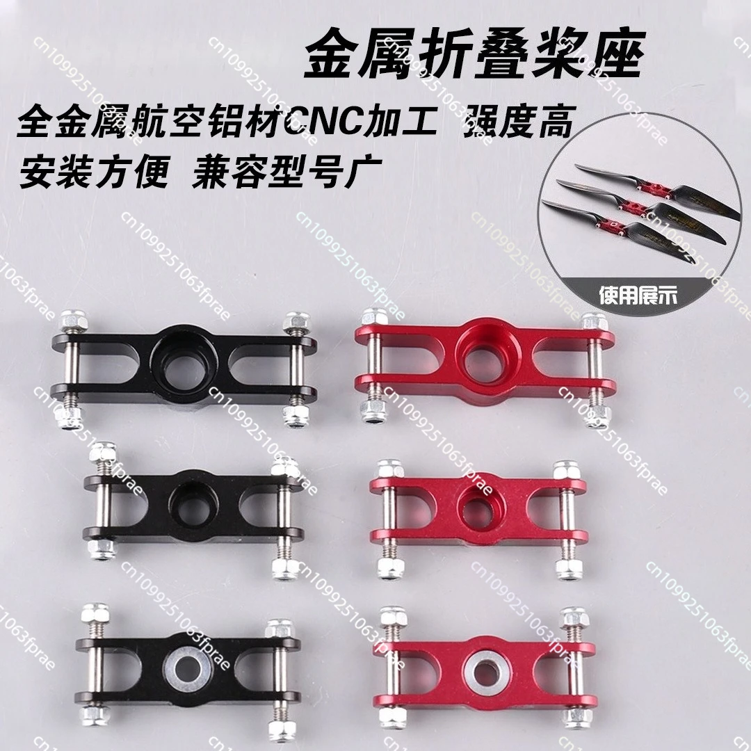 

Model aircraft metal folding paddle seat/paddle clip/paddle seat, fixed wing propeller shaft 5MM/6MM/8MM