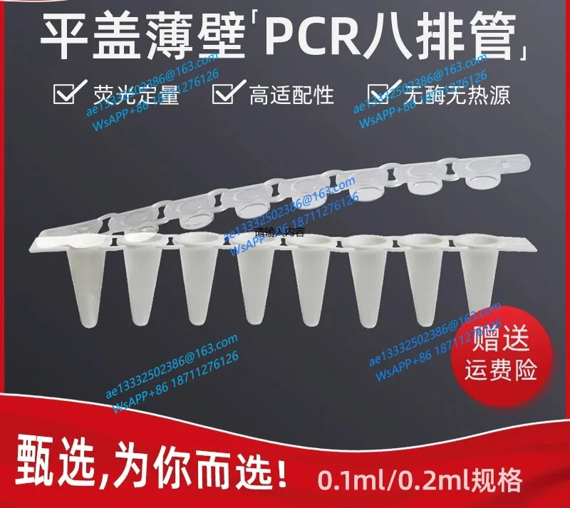 LABSELECT QPCR Flat-Cap Eight-Row Tube Fluorescent Quantitative Eight-Row Tube 0.1/0.2ml