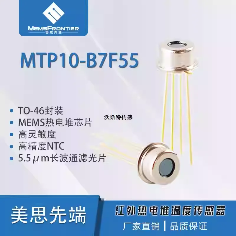 5-20PCS Advanced MTP10-B7F55 infrared thermopile sensor TO46 non-contact temperature measurement MTP10-B6F55