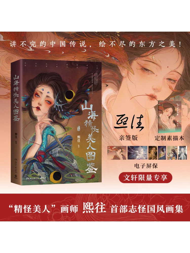 Book-Winshare Monsters Of Mountains and Seas Illustrated Beauty