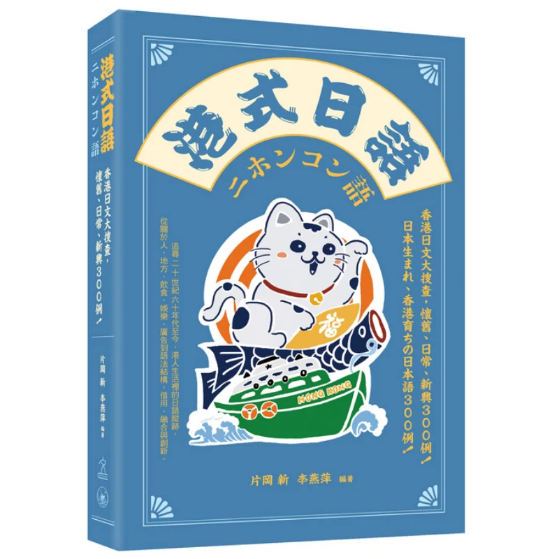 

Hong Kong Japanese A Comprehensive Search For Japanese In Hong Kong 300 Examples Of Nostalgia Daily Life And Novelty