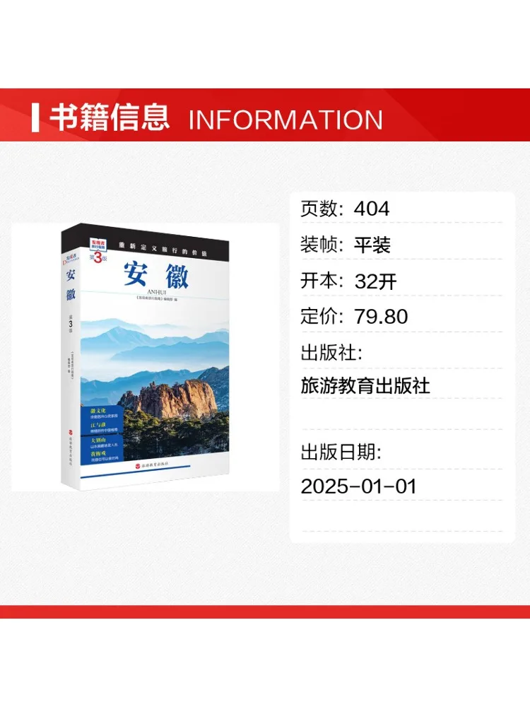Book-Winshare Anhui 3rd Edition view 2