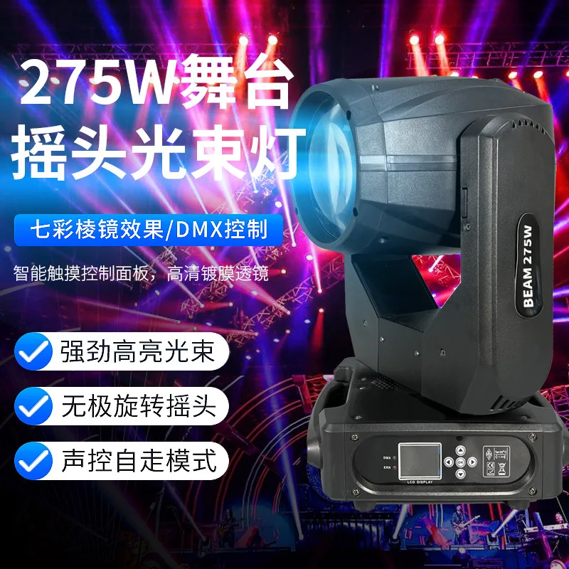 

Сценический прожектор 275 Вт, вращающаяся голова, световая панель, эффект атмосферы, освещение для прямых трансляций, свадеб, выступлений, световое оборудование