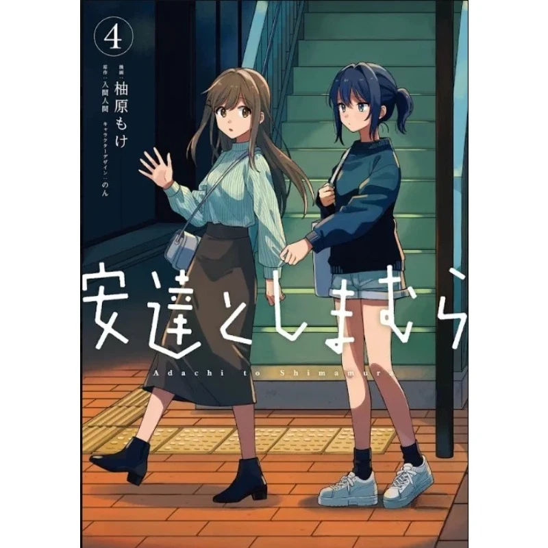 Adachi and Shimamura Volumes 1-4 Manga & Novel