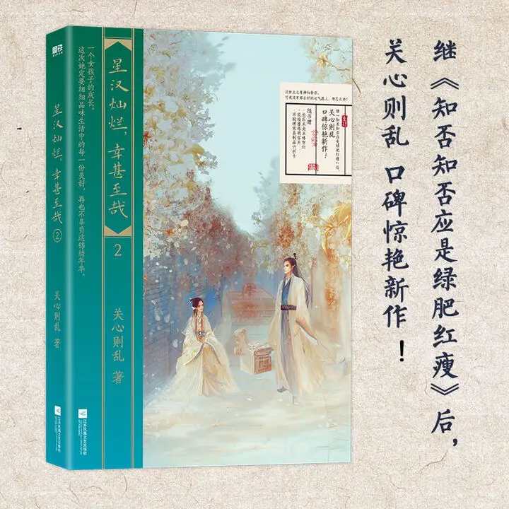 

“xing han can lan、 xing shen zhi zai2”by guan xin ze luan、chengshao shang&ling bu yi&yuan shen、Political Intrigue、Love Triangle