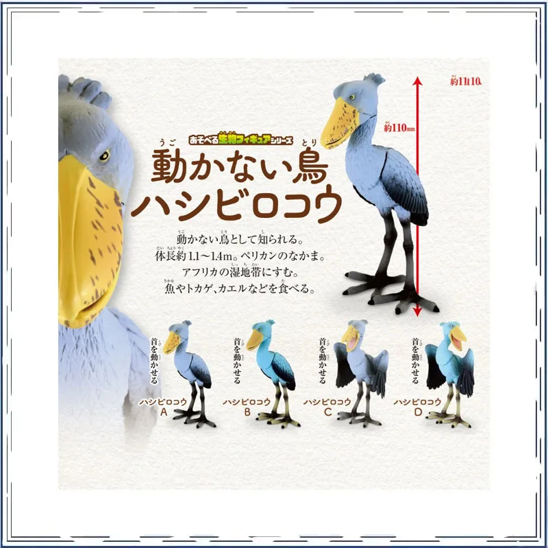 

Shoebill Modeling Assembly Model Active Joint Gashapon Ornament Action Figure Model Toys