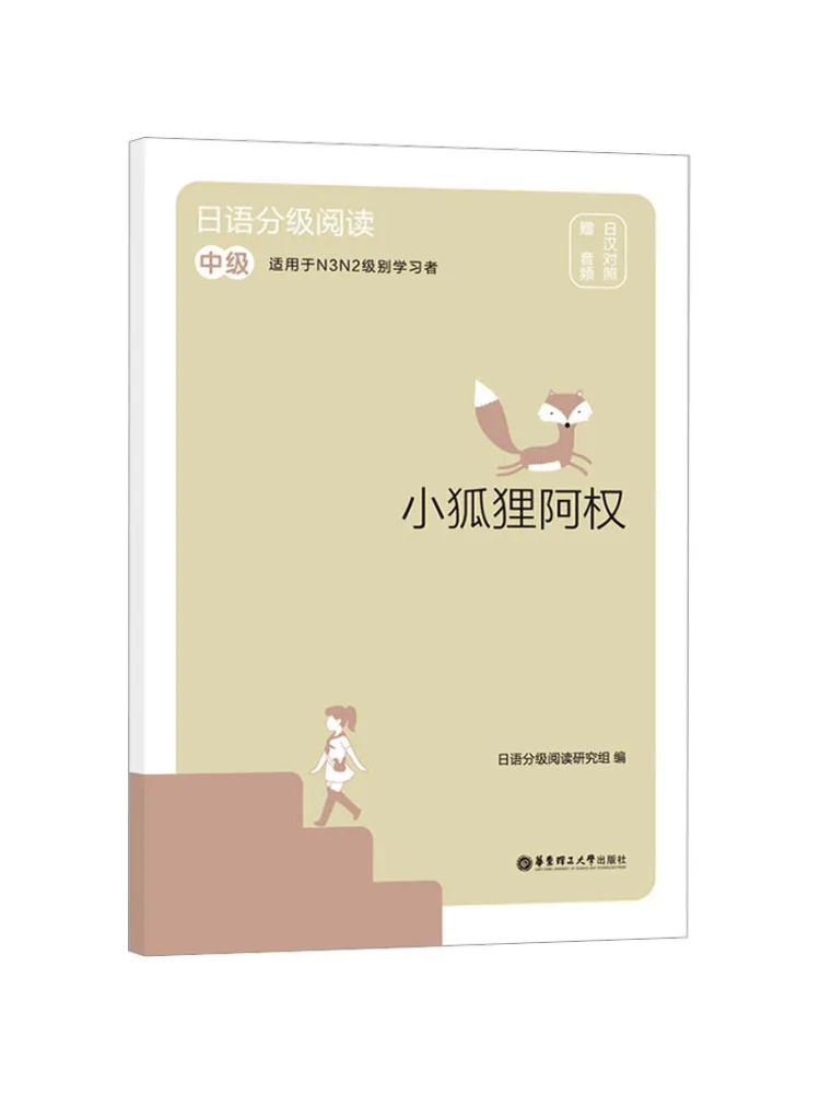 

Книга-Winshare, японское чтение с градуировкой Little Fox Ah Quan, промежуточное аудиобесплатное японское китайское сравнение