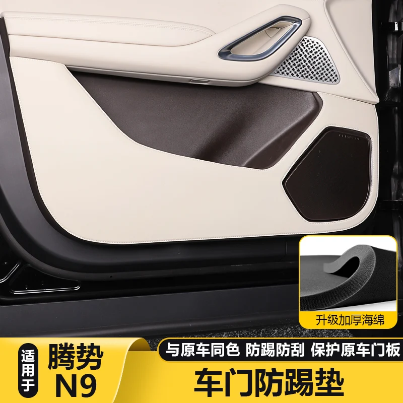 

Custom-Fit Door Anti-Kick Mats for Denza N9