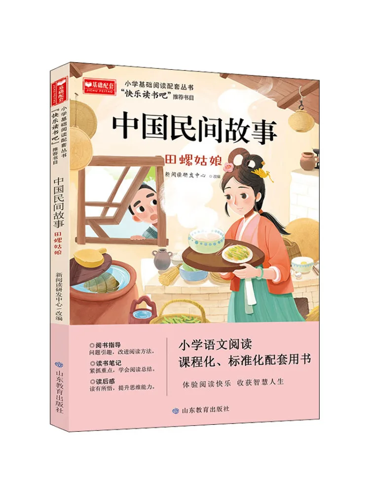 

Книга-Winshare Китайские народные истории Девушка-улитка