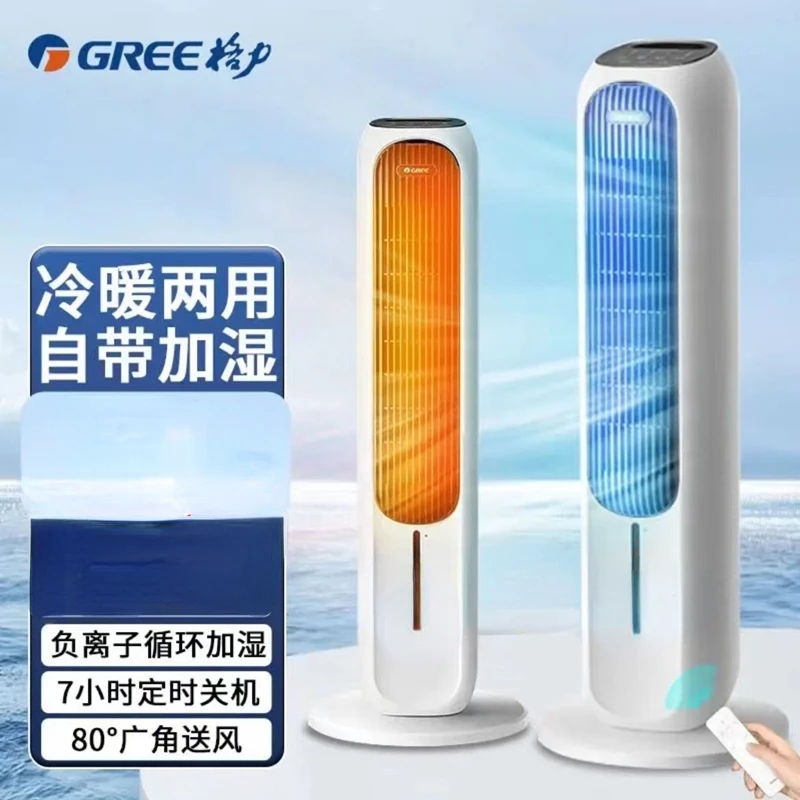 

Gree Air Conditioning Fan Cooling and Heating Dual Use Household Negative Ion Remote Control Energy-saving Cooling Space Heater