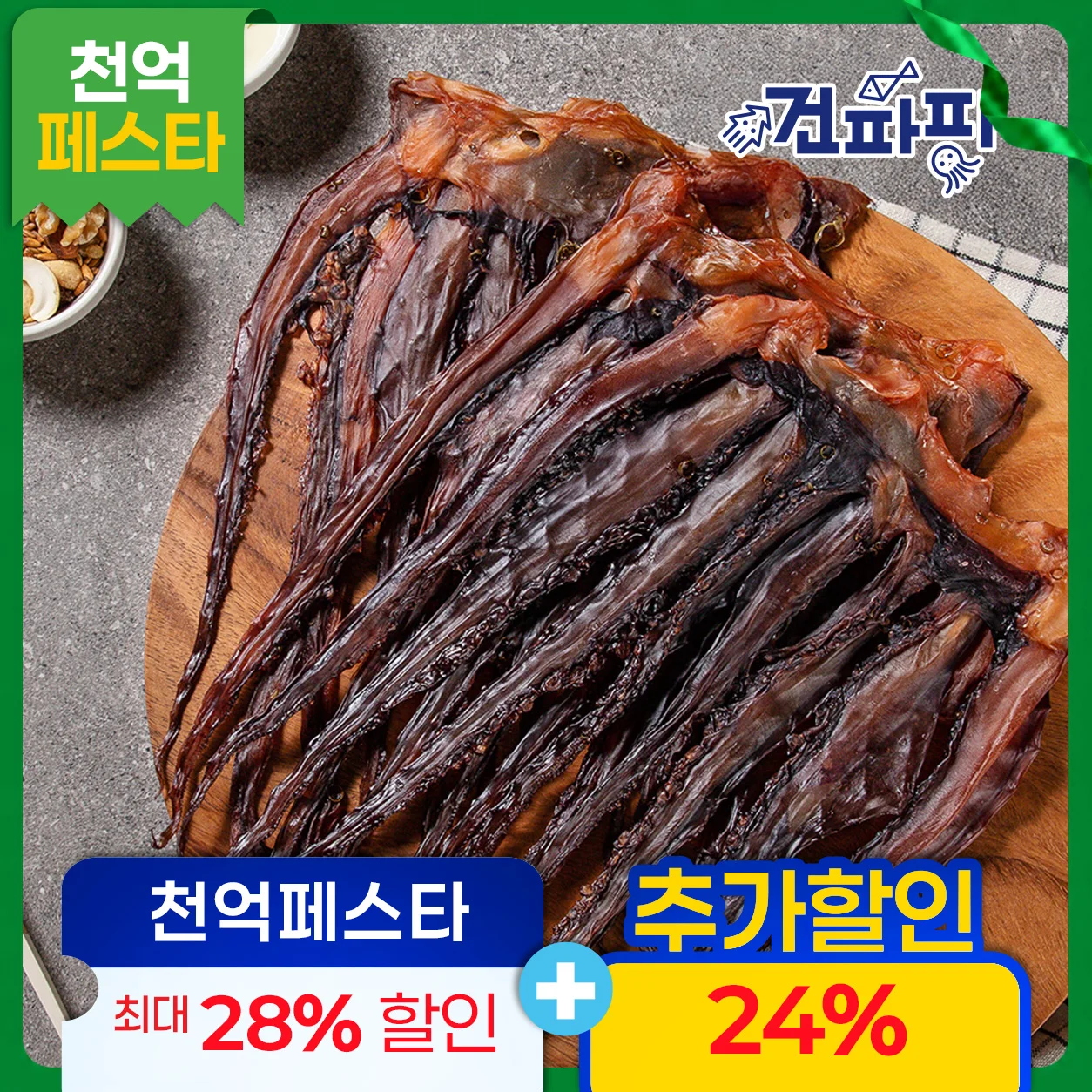 [품질보증] 대왕발 문어발 가문어 망족 300g 대왕오징어다리