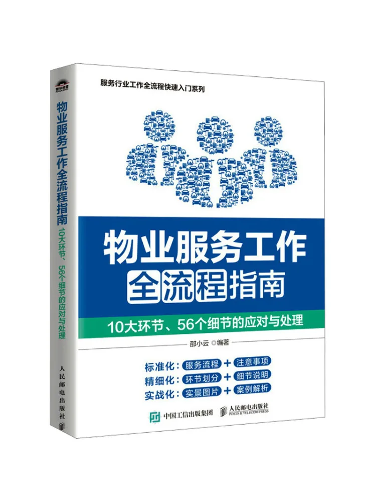

Book-Winshare Work Property Service Полный процесс Руководство по эксплуатации и адрес 10 шагов ключей и 56 деталей