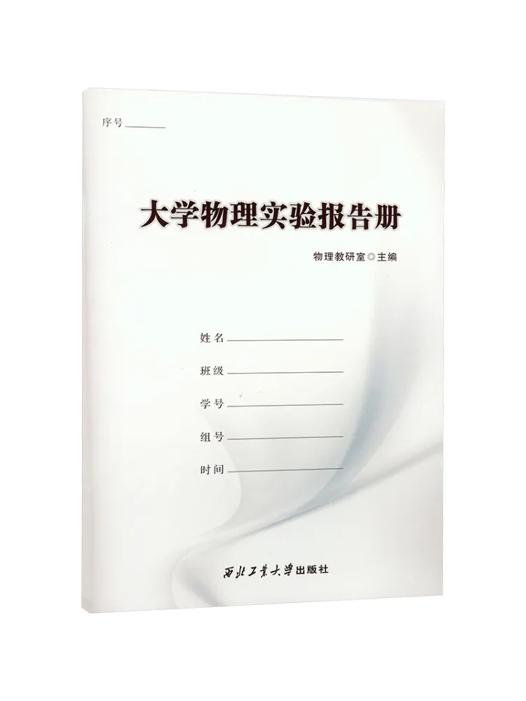 Book-Winshare University Physics Experiment Report Booklet