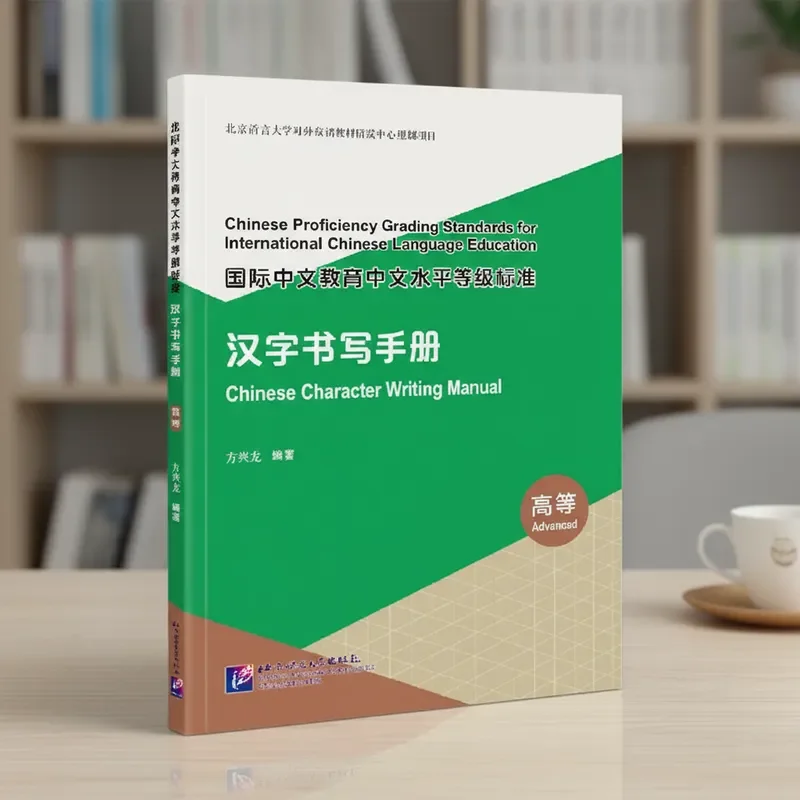 

New HSK 3.0 Chinese Character Writing Manual Advanced