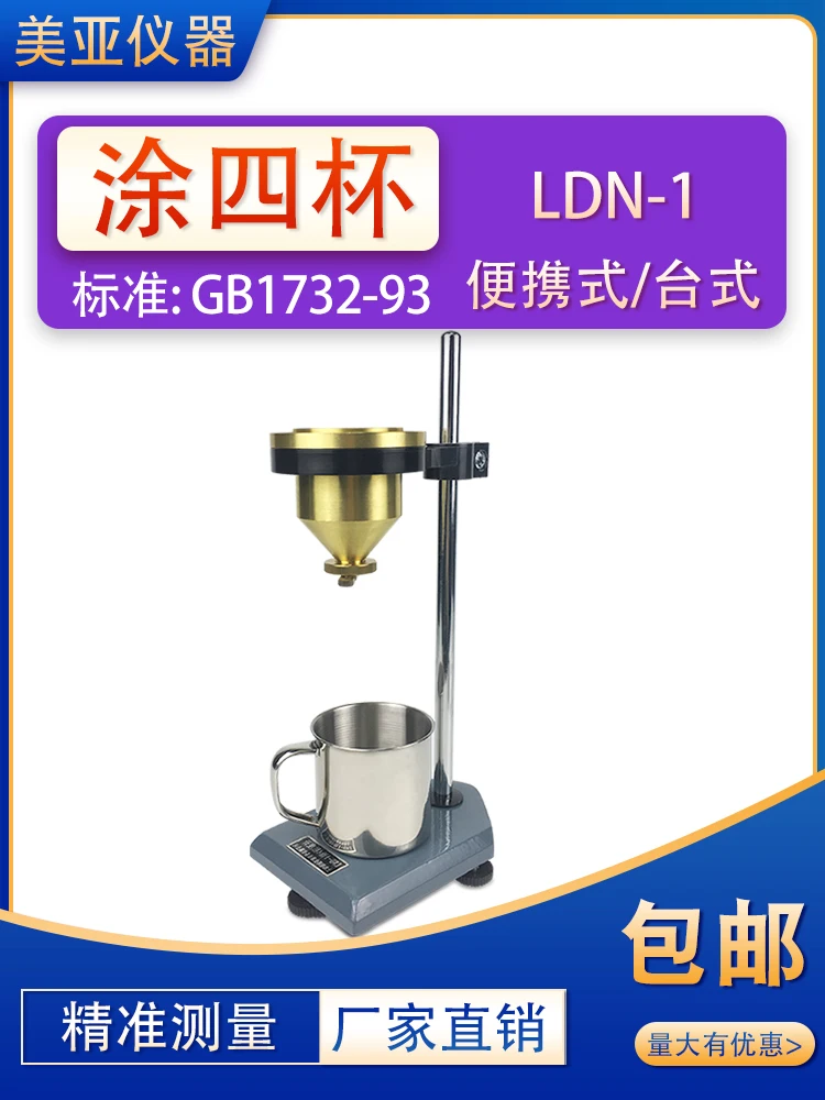 LND-1 Coating 4 Viscosity Cup Coating 4 Desktop Viscosity Measuring Instrument No. 4 Coating Viscosity Outflow Cup Viscometer