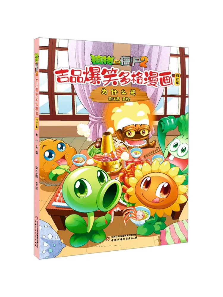 

Book-Winshare Plants Vs Zombies 2 Hilarious Multi Panel Comic "why Are You Crying" Revised Edition