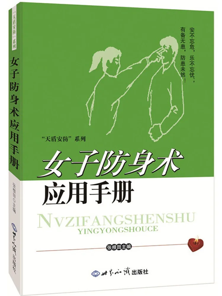 

Book-Winshare Women's Self Defense Techniques Application Manual