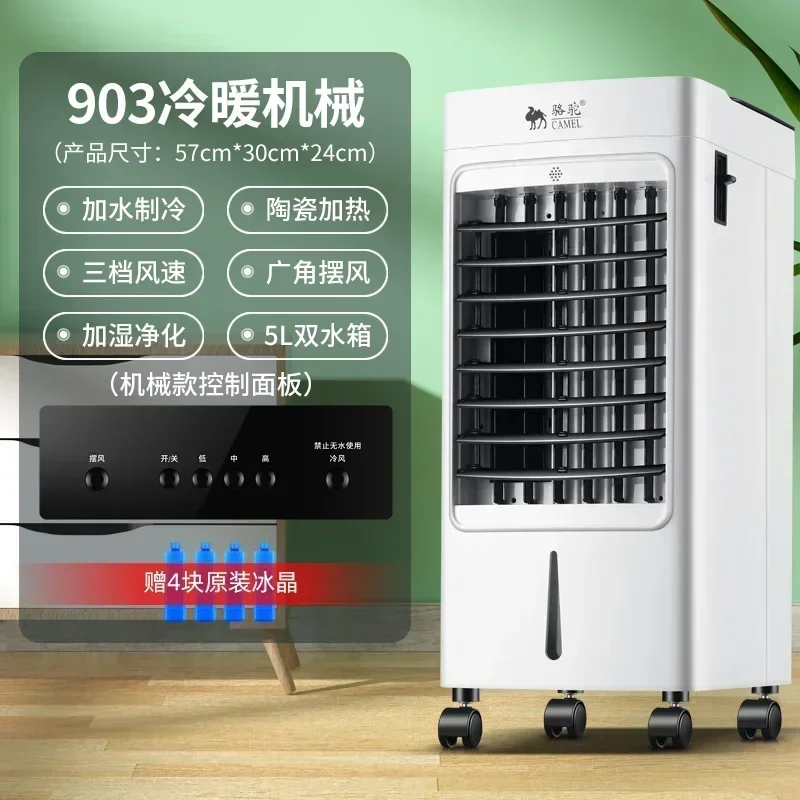 220V Camel Portable Air Conditioner Fan for Cooling and Heating with Energy Saving Function A