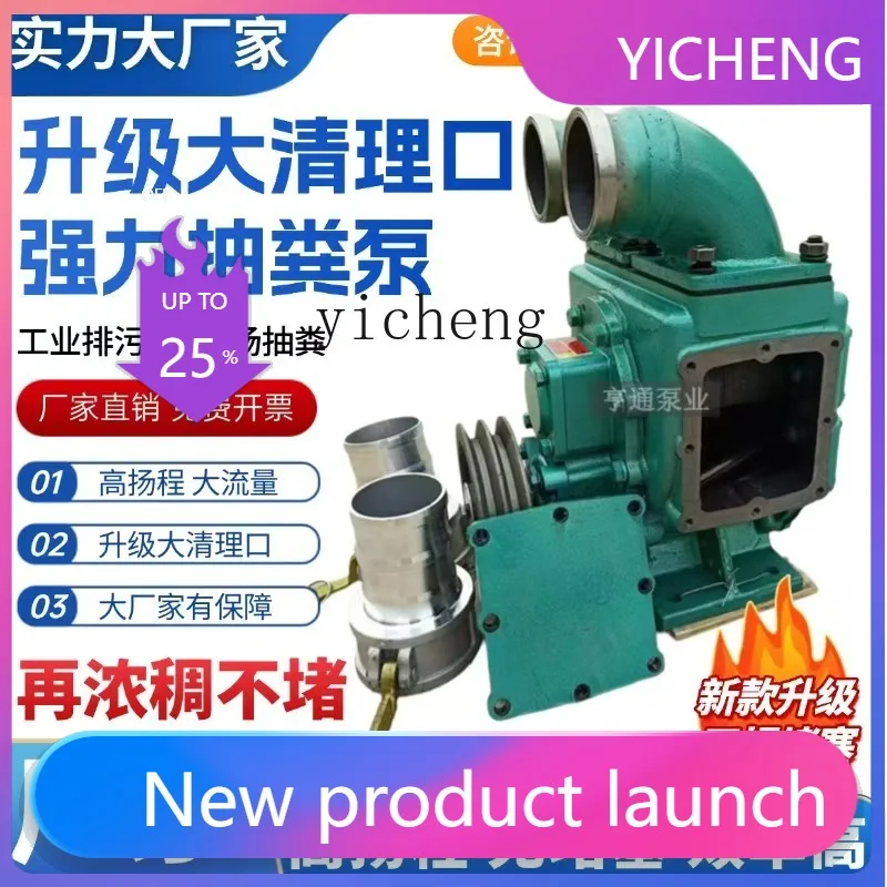 LYY  manure pump non-clogging special large suction mud manure pump