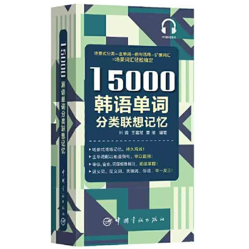 15,000 Korean Words Classified Associative Memory