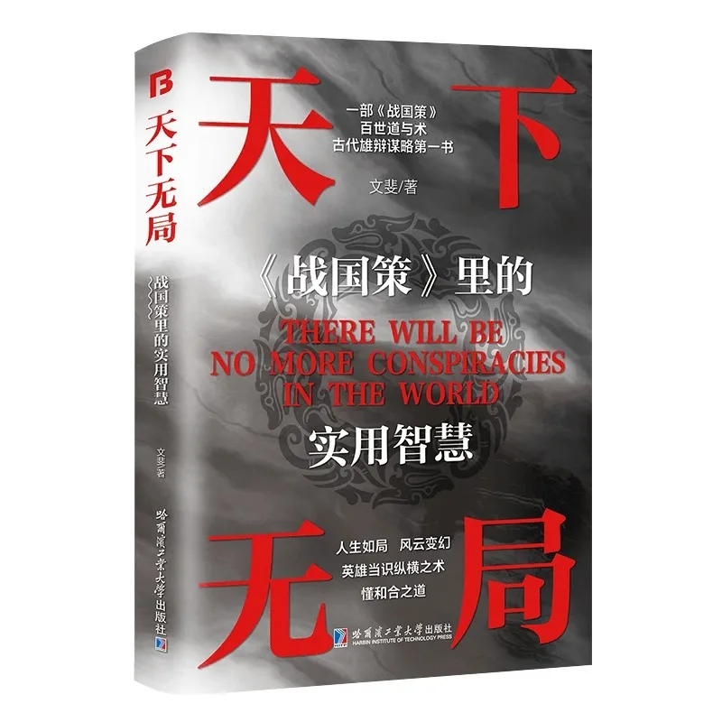 [Same As Tiktok] Tianxia Wuju Genuine Books, Great People, Classic Books, Insights Into Human Nature, Psychology Books