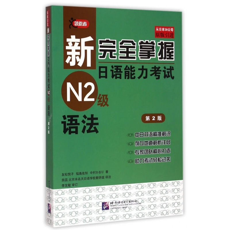 

Complete Master of JLPT N2 Grammar 2nd Edition: Original Japanese Import with Comprehensive Explanations