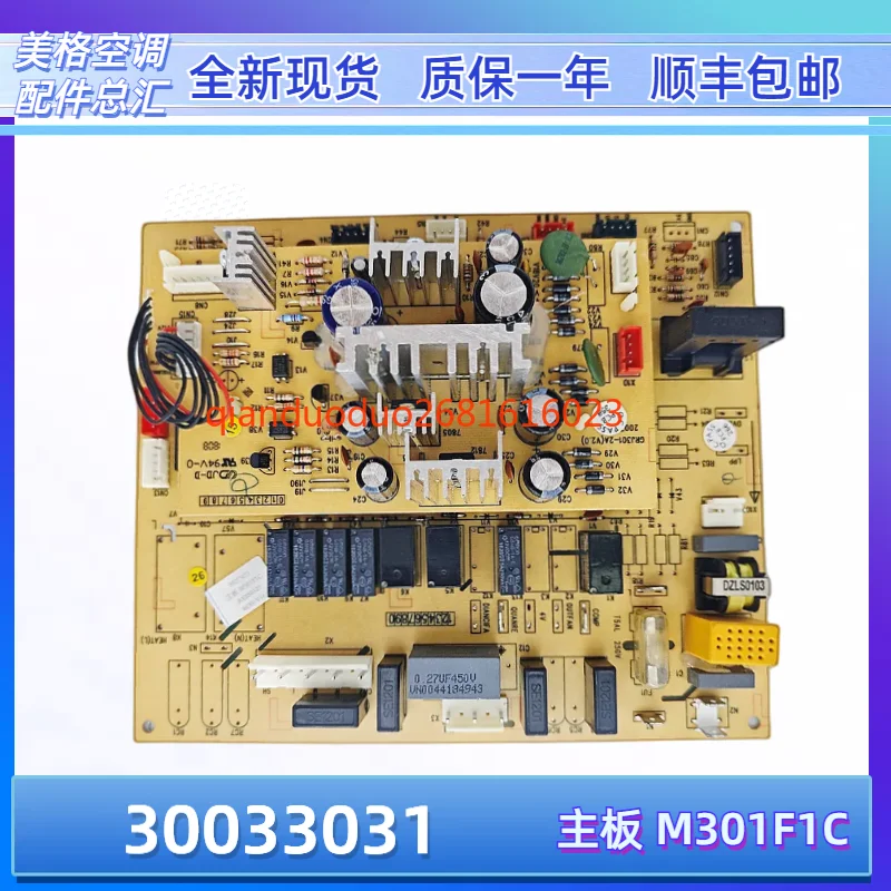 

Applicable to Gree air conditioner computer control board 30033031 main board M301F1C circuit board GRJ301-2A