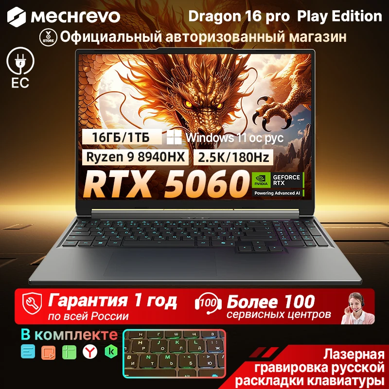 MECHREVO Dragon16 Pro Игровой ноутбук 16", AMD Ryzen 9 8940HX,  16 ГБ, RTX5060,Русская раскладка