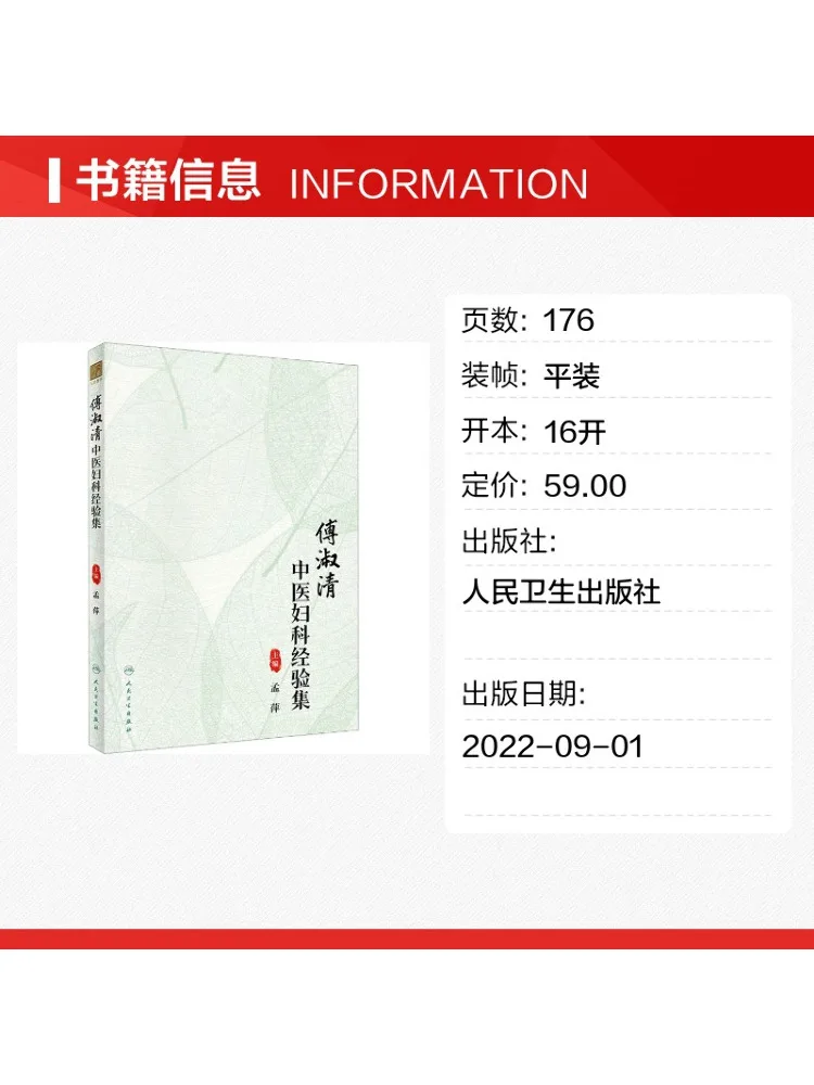 Book-Winshare Fu Shuqing's Collection Of Traditional Chinese Medicine Gynecology Experiences