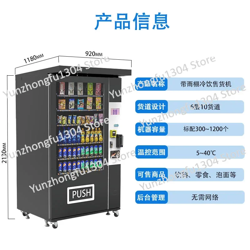 Cold drink outdoor with canopy unmanned 24-hour intelligent vending machine