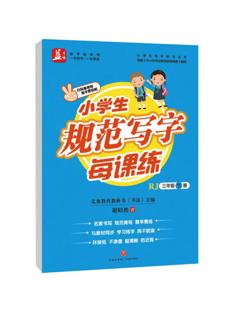 

Book-Winshare Standard Writing Practice For Elementary School Students Each Lesson Grade 3 Second Semester Rj