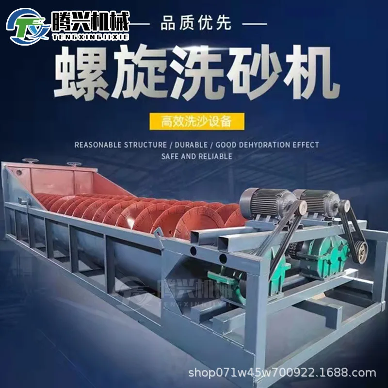 Lavatrice per sabbia a doppia spirale Lavatrice per pietra