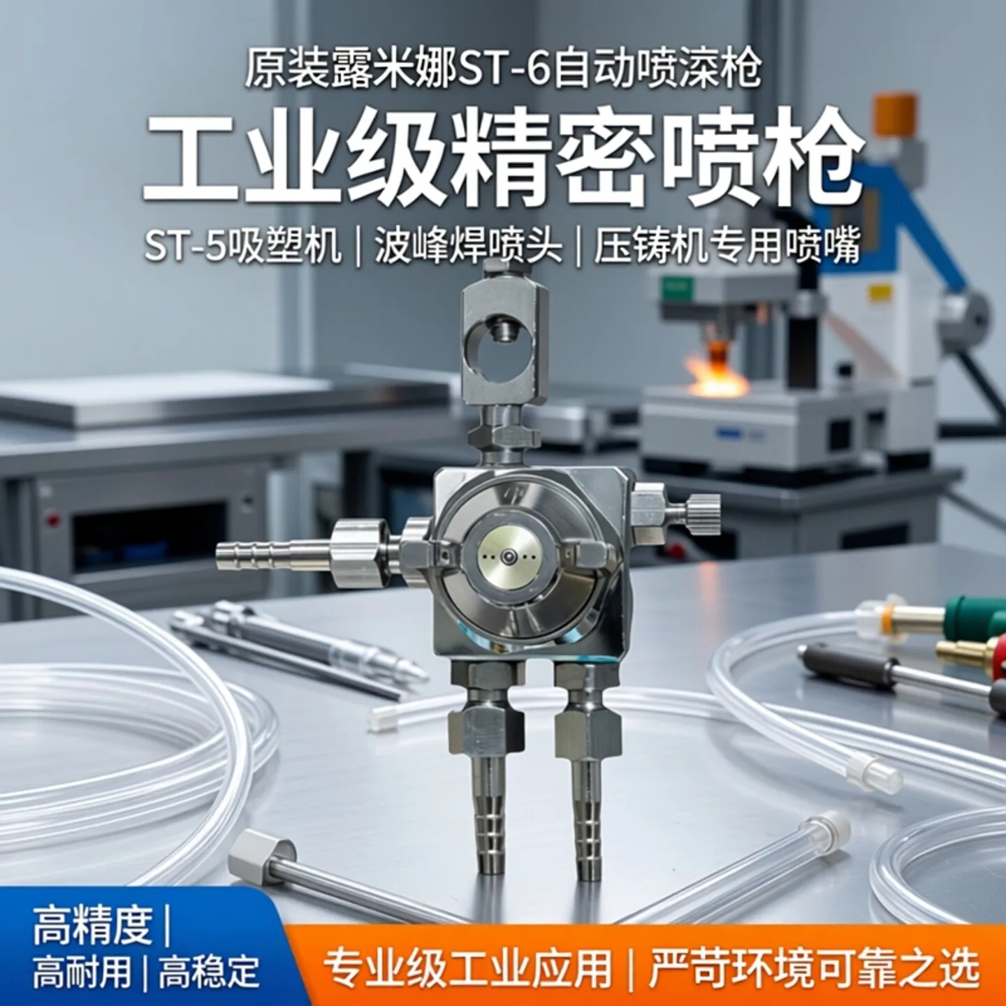 ST-6 Automatic Spray Paint Gun ST-5 Blister Machine Wave Soldering Nozzle Die-casting Machine Spray Gun Nozzle