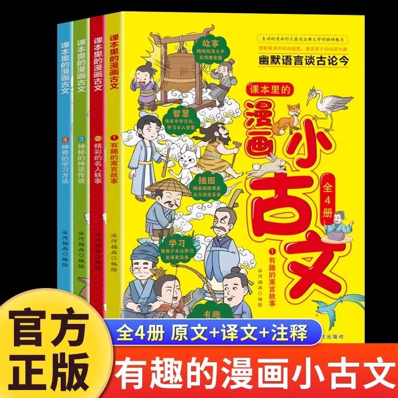 

Comics, Ancient Texts, Fables, Stories, Myths, and Legends in Textbooks Are Read By Elementary School Students Outside of Class