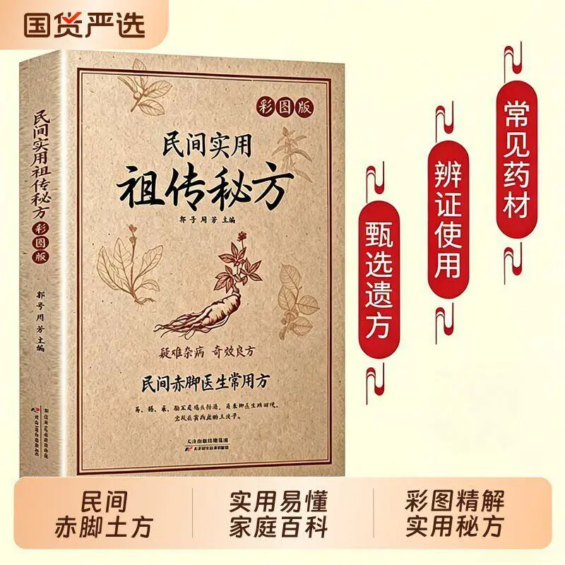 Practical Folk & Ancestral Herbal Remedies | Barefoot Doctor's Traditional Formulas | Interpretation of Classic TCM Wisdom