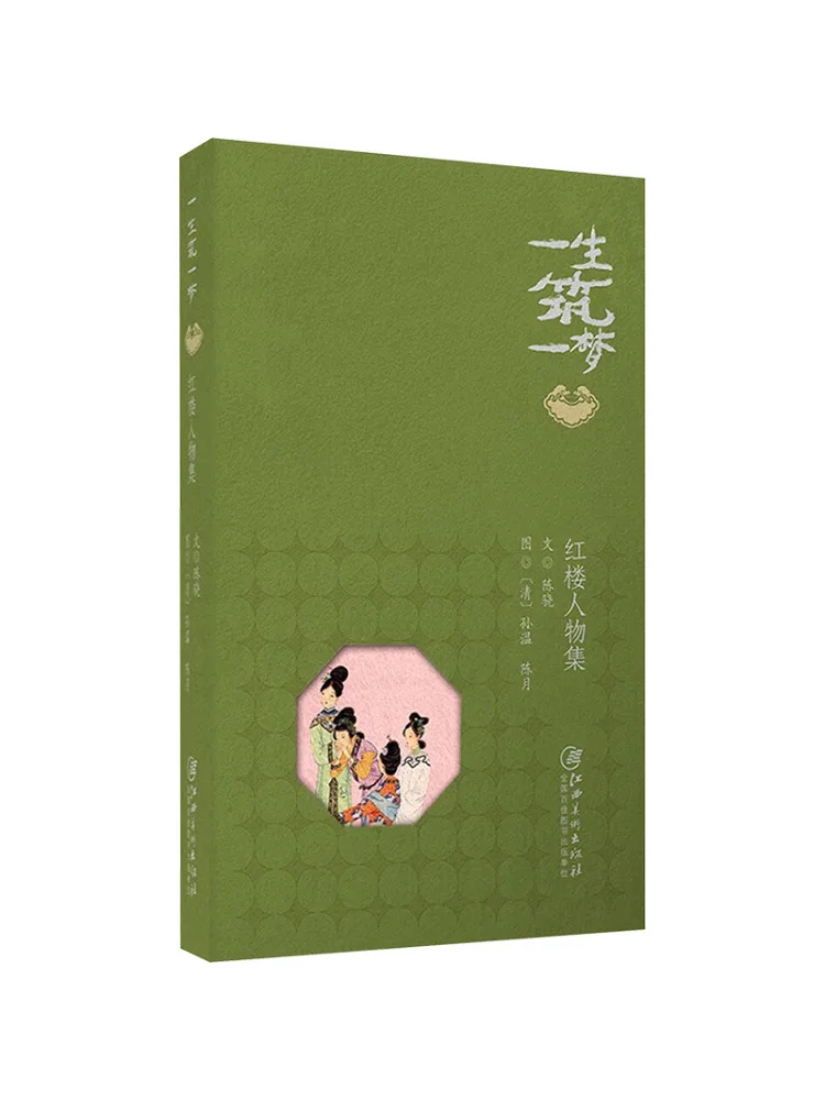 

Книга-Winshare Пожизненное здание мечты Коллекция персонажей из красного особняка