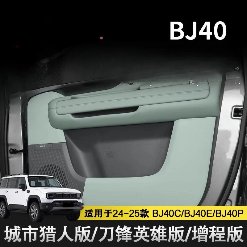 

Для Beijing BJ40e 2025 Range Extender Edition Защитная пленка для дверной панели - кожаная защита от царапин премиум-класса